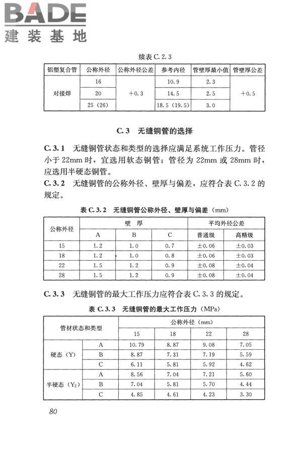 辐射供暖供冷技术规程_页面_090.jpg