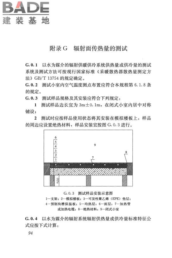 辐射供暖供冷技术规程_页面_104.jpg