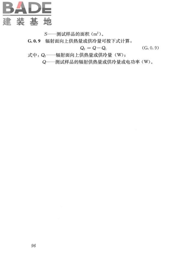 辐射供暖供冷技术规程_页面_106.jpg