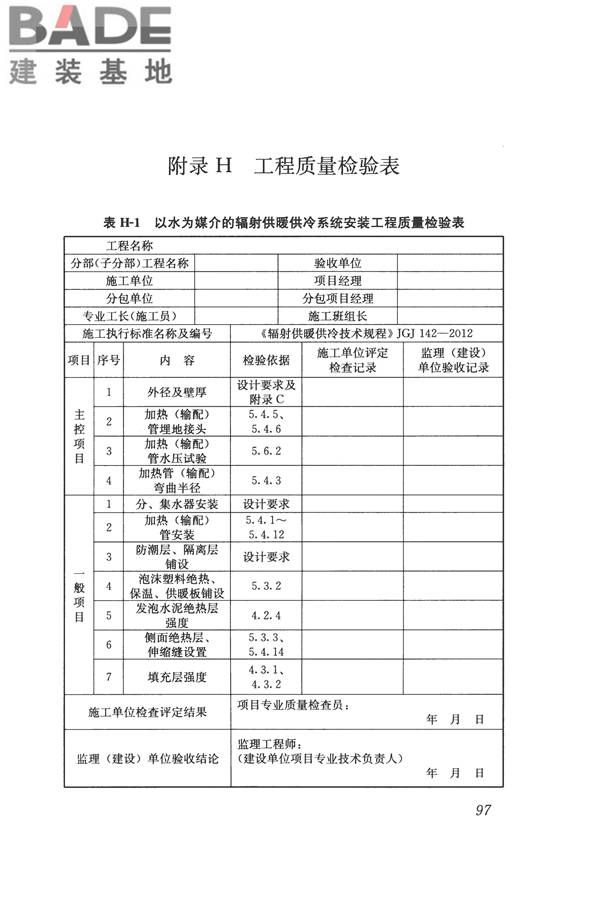 辐射供暖供冷技术规程_页面_107.jpg