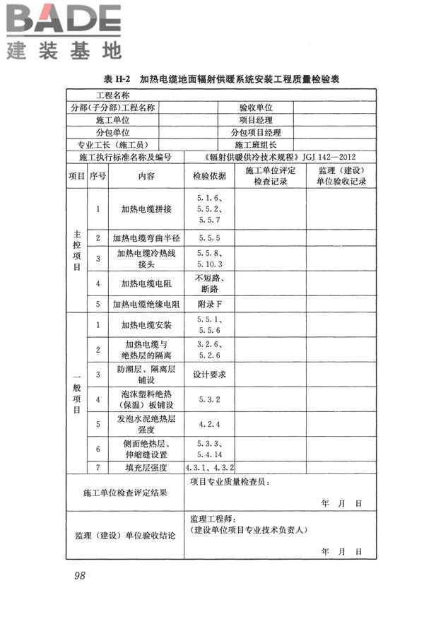辐射供暖供冷技术规程_页面_108.jpg