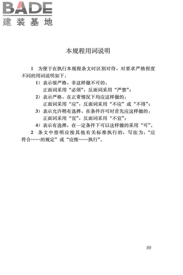 辐射供暖供冷技术规程_页面_109.jpg