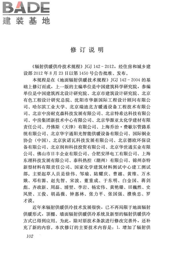 辐射供暖供冷技术规程_页面_112.jpg
