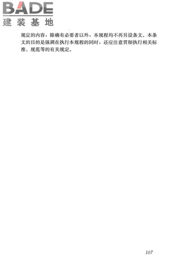 辐射供暖供冷技术规程_页面_117.jpg