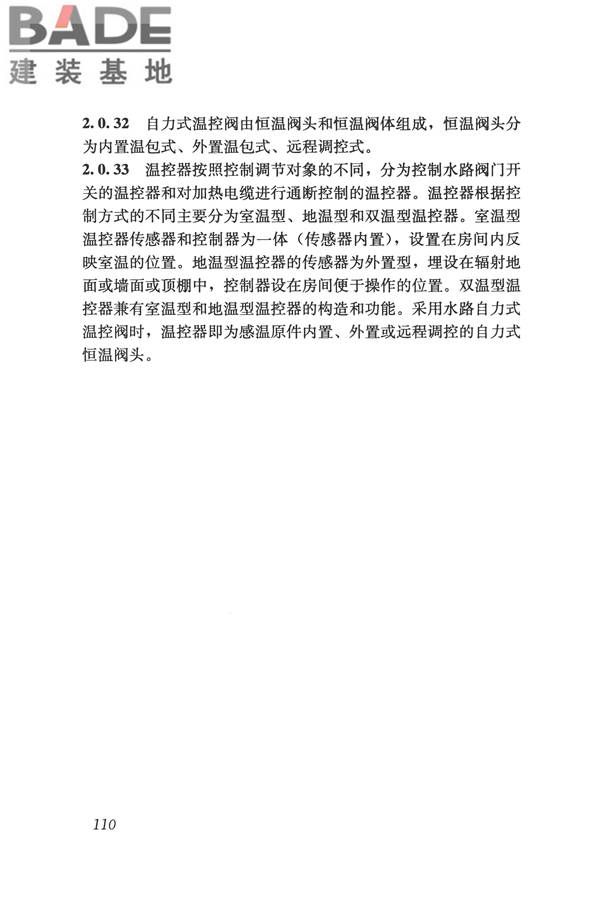 辐射供暖供冷技术规程_页面_120.jpg