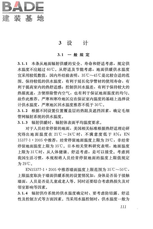 辐射供暖供冷技术规程_页面_121.jpg