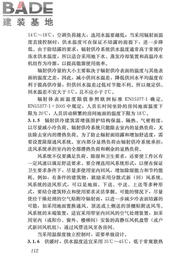 辐射供暖供冷技术规程_页面_122.jpg