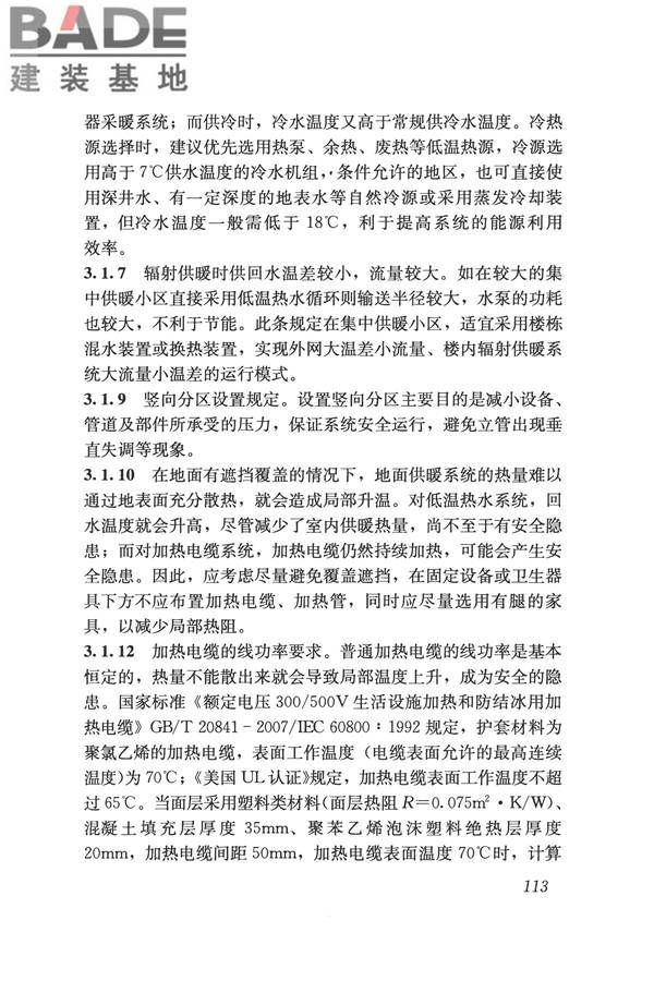 辐射供暖供冷技术规程_页面_123.jpg