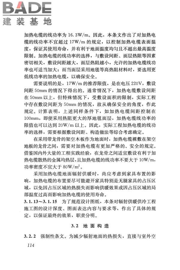 辐射供暖供冷技术规程_页面_124.jpg