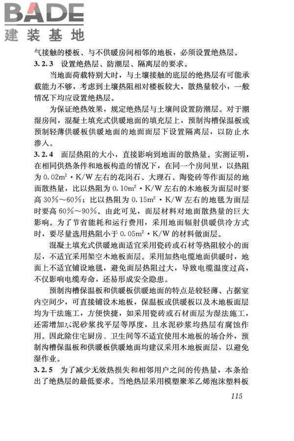 辐射供暖供冷技术规程_页面_125.jpg