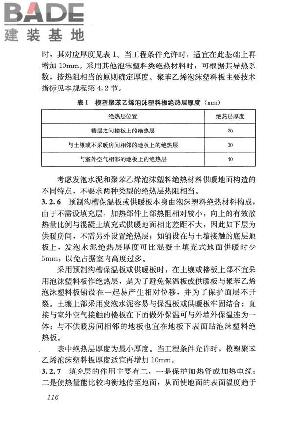 辐射供暖供冷技术规程_页面_126.jpg
