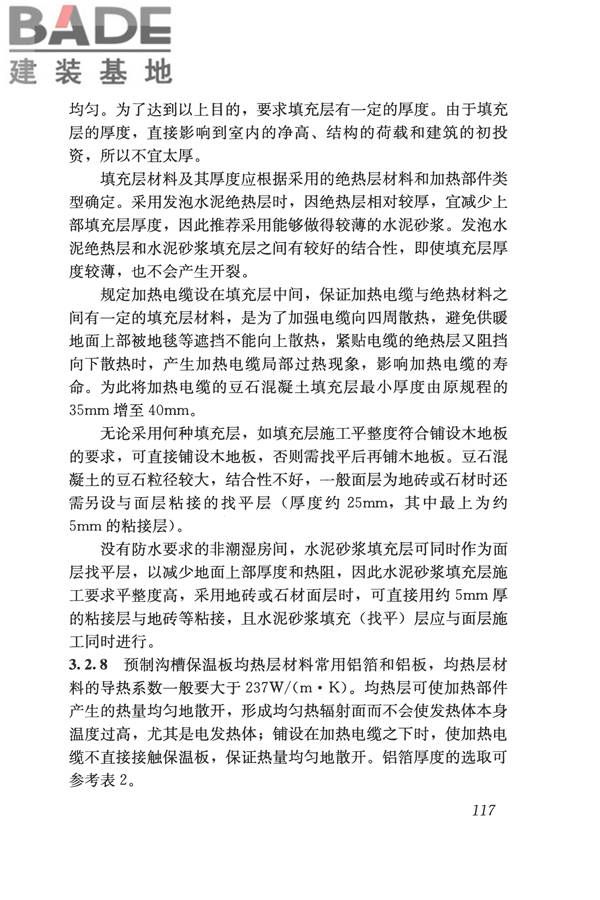 辐射供暖供冷技术规程_页面_127.jpg