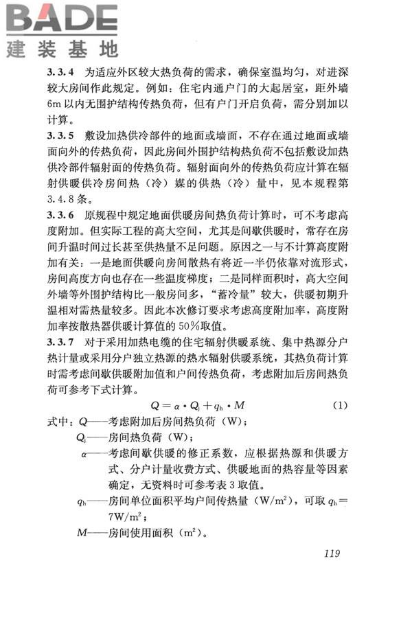 辐射供暖供冷技术规程_页面_129.jpg