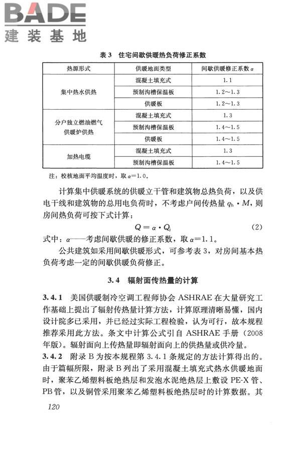 辐射供暖供冷技术规程_页面_130.jpg