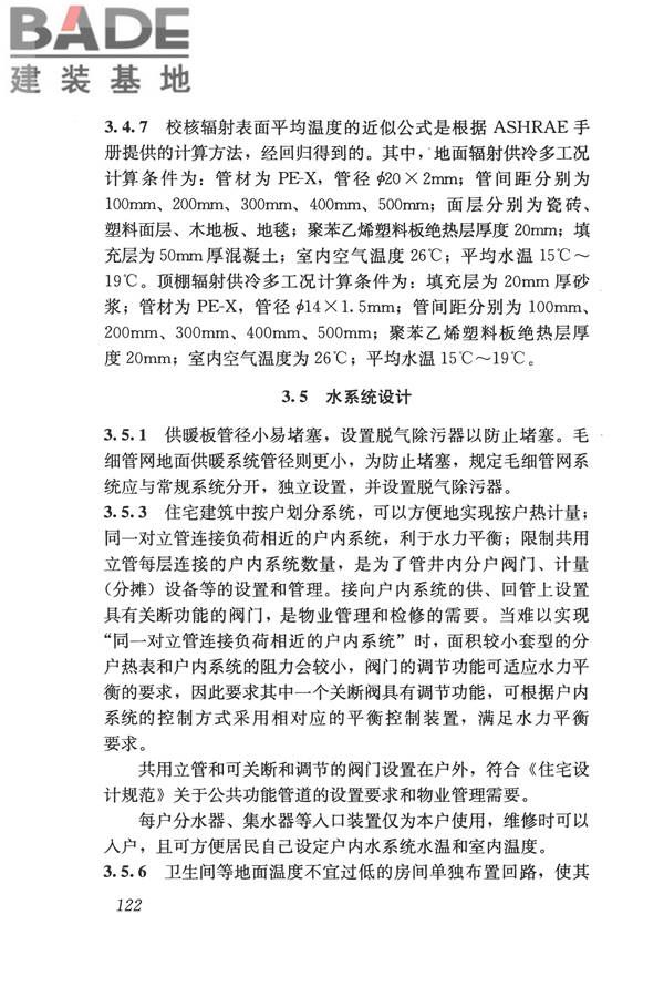 辐射供暖供冷技术规程_页面_132.jpg