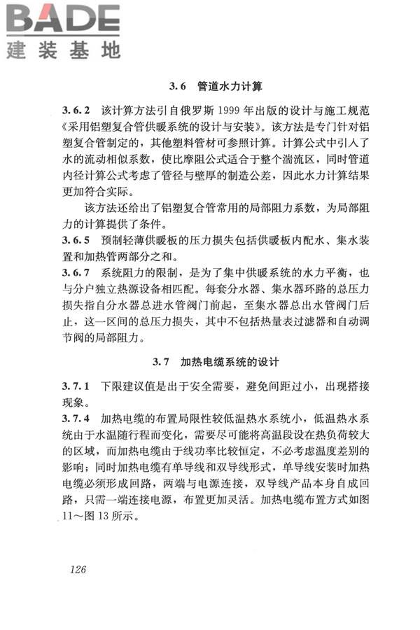 辐射供暖供冷技术规程_页面_136.jpg