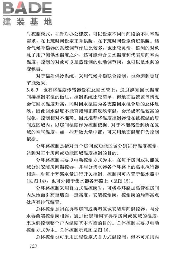 辐射供暖供冷技术规程_页面_138.jpg