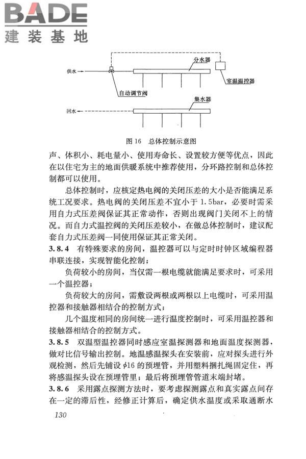辐射供暖供冷技术规程_页面_140.jpg