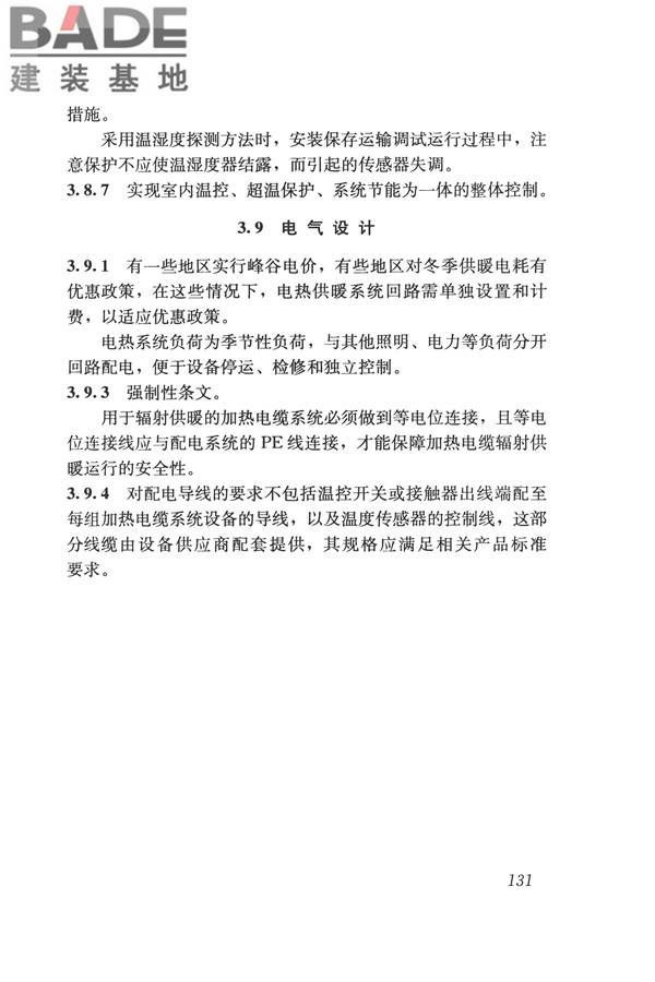 辐射供暖供冷技术规程_页面_141.jpg
