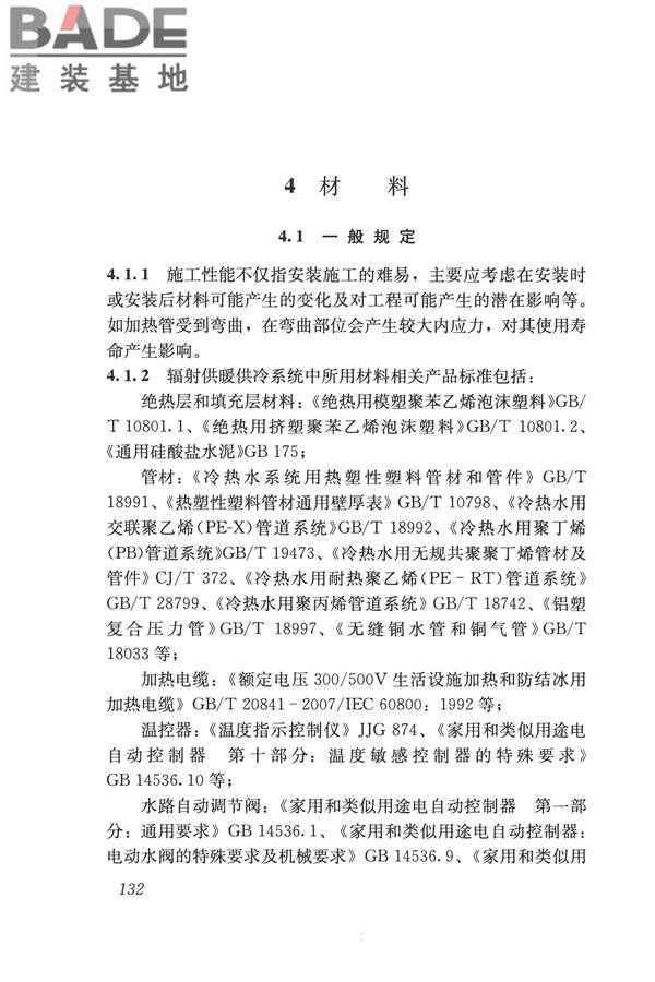 辐射供暖供冷技术规程_页面_142.jpg