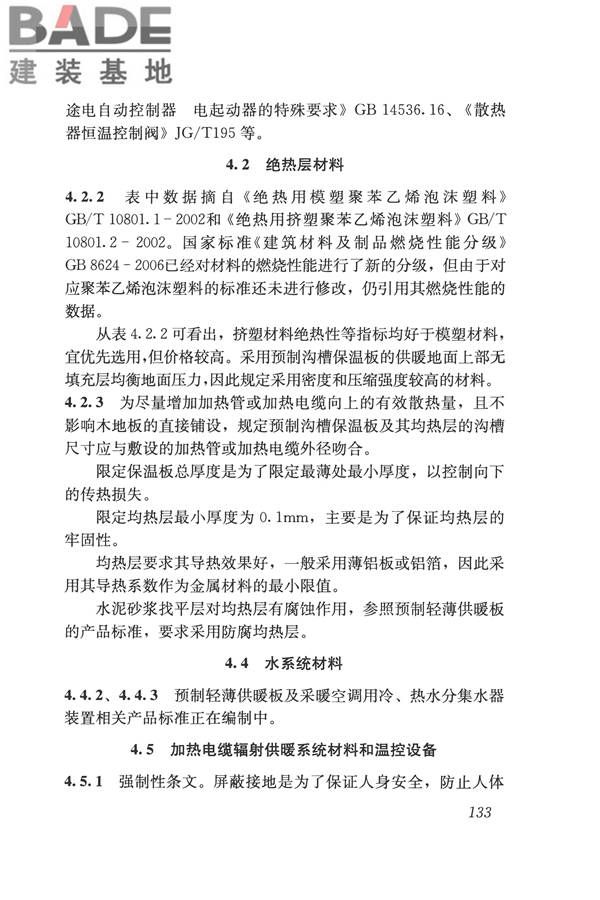 辐射供暖供冷技术规程_页面_143.jpg