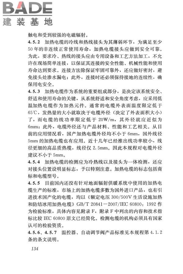 辐射供暖供冷技术规程_页面_144.jpg