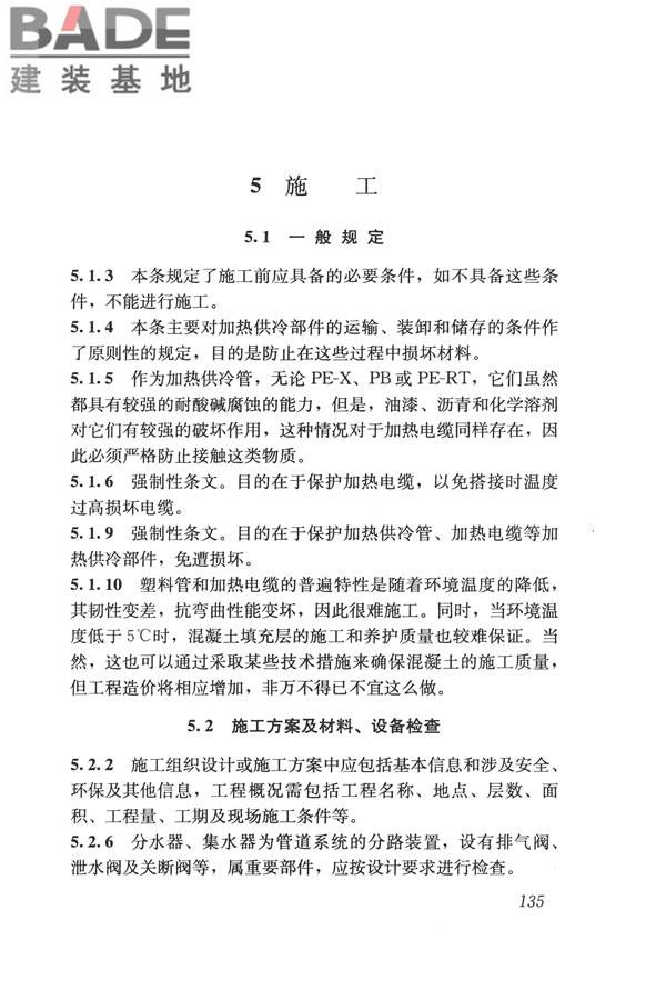 辐射供暖供冷技术规程_页面_145.jpg