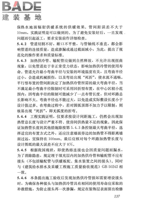 辐射供暖供冷技术规程_页面_147.jpg
