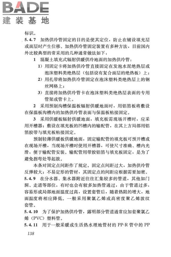 辐射供暖供冷技术规程_页面_148.jpg