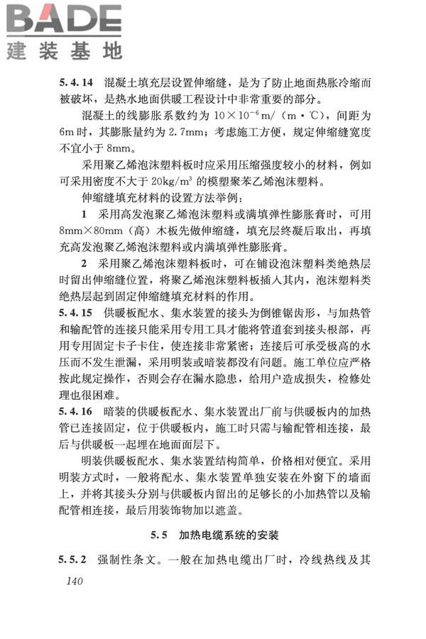 辐射供暖供冷技术规程_页面_150.jpg