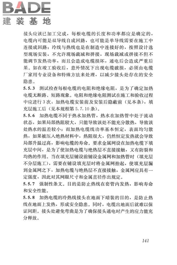 辐射供暖供冷技术规程_页面_151.jpg