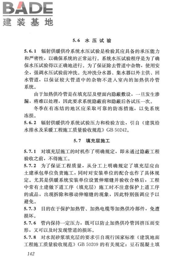 辐射供暖供冷技术规程_页面_152.jpg