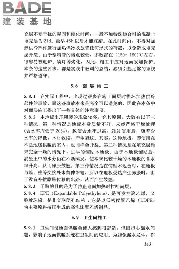 辐射供暖供冷技术规程_页面_153.jpg