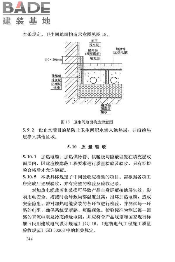 辐射供暖供冷技术规程_页面_154.jpg