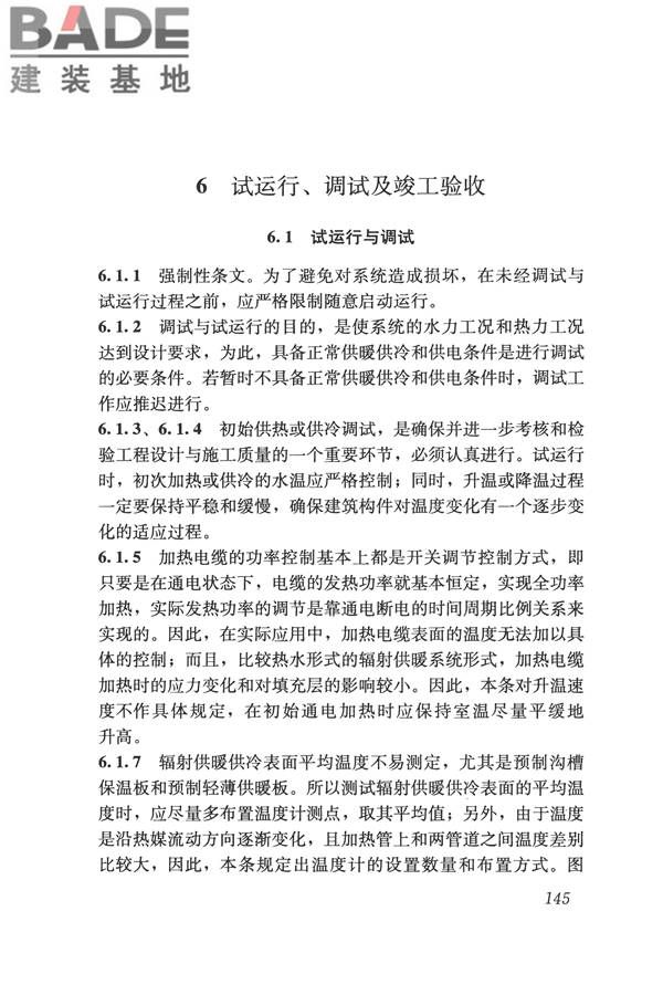 辐射供暖供冷技术规程_页面_155.jpg