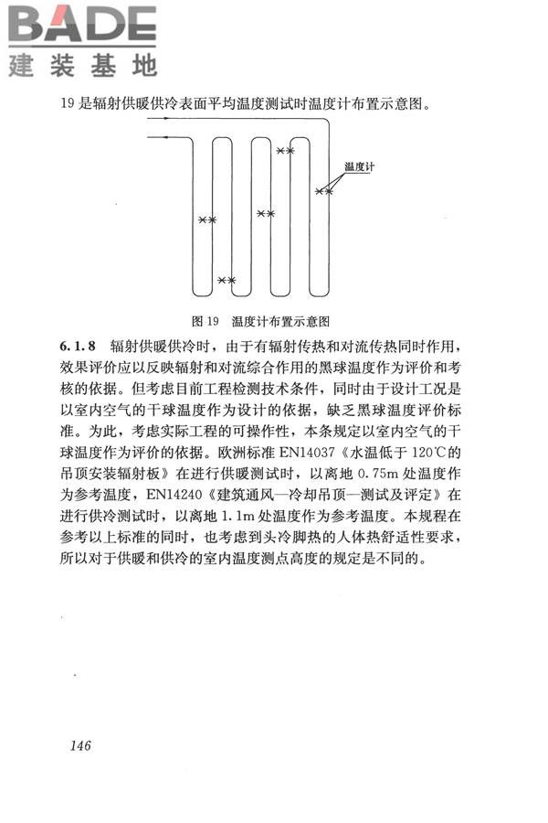 辐射供暖供冷技术规程_页面_156.jpg