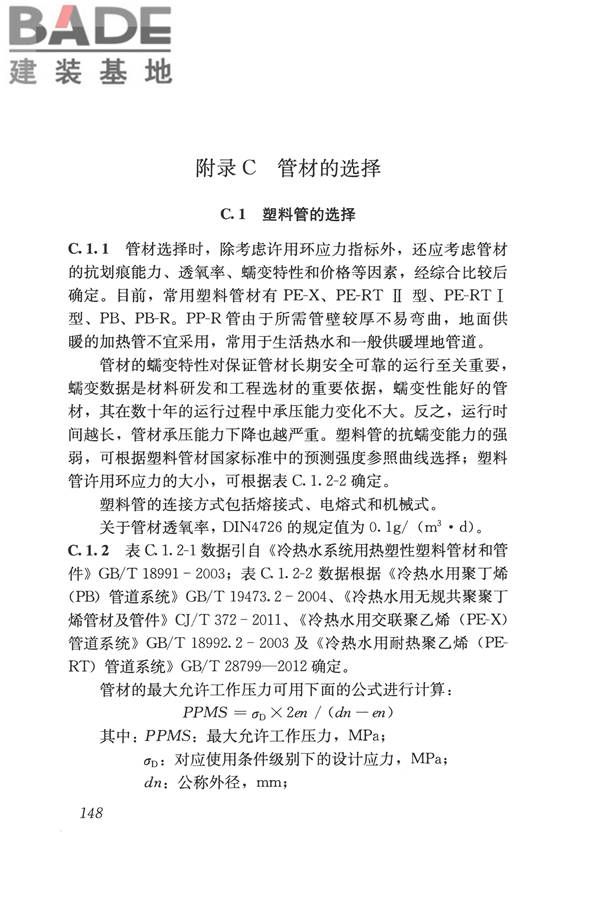 辐射供暖供冷技术规程_页面_158.jpg