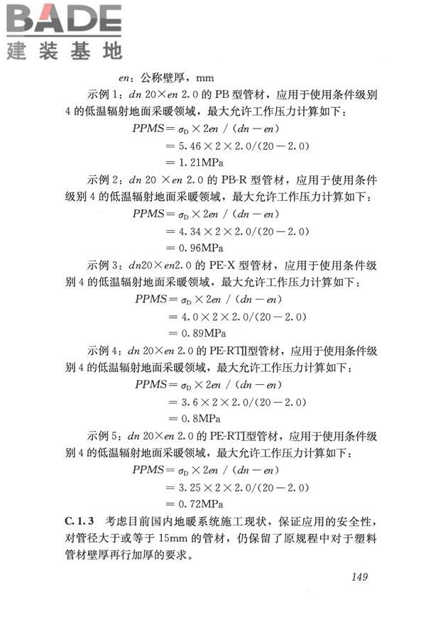 辐射供暖供冷技术规程_页面_159.jpg