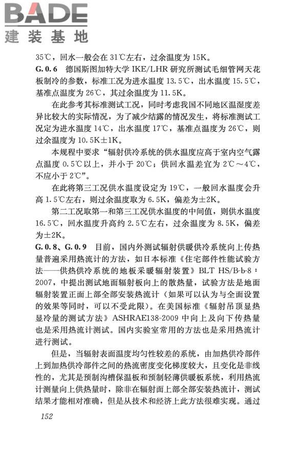 辐射供暖供冷技术规程_页面_162.jpg