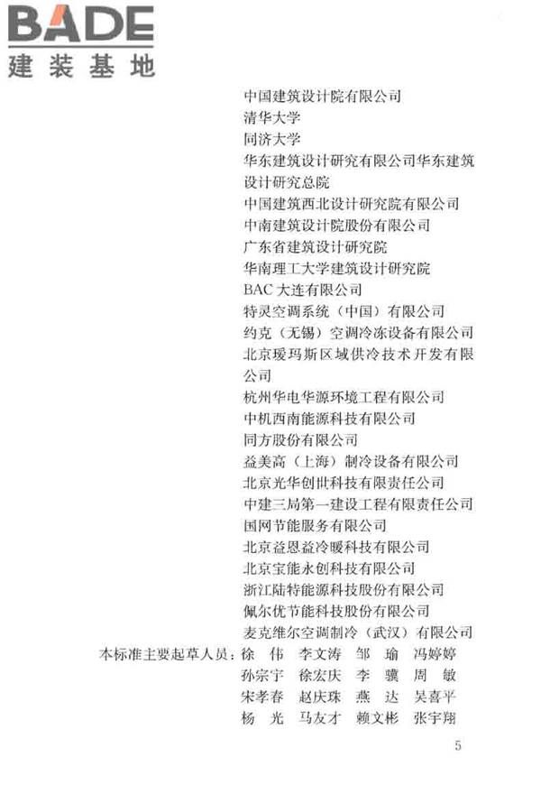 蓄能空调工程技术标准_页面_005.jpg