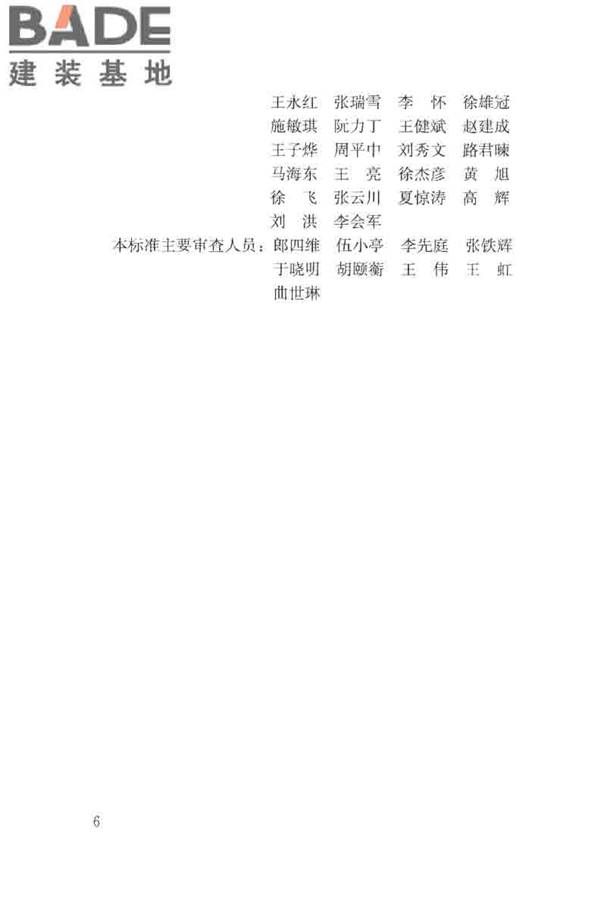 蓄能空调工程技术标准_页面_006.jpg
