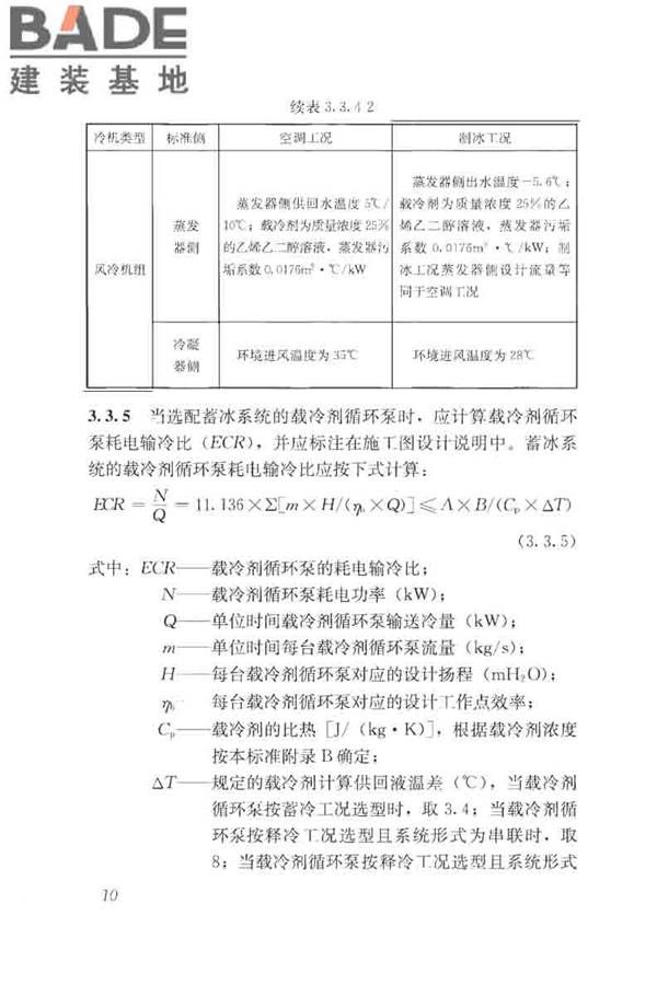 蓄能空调工程技术标准_页面_020.jpg