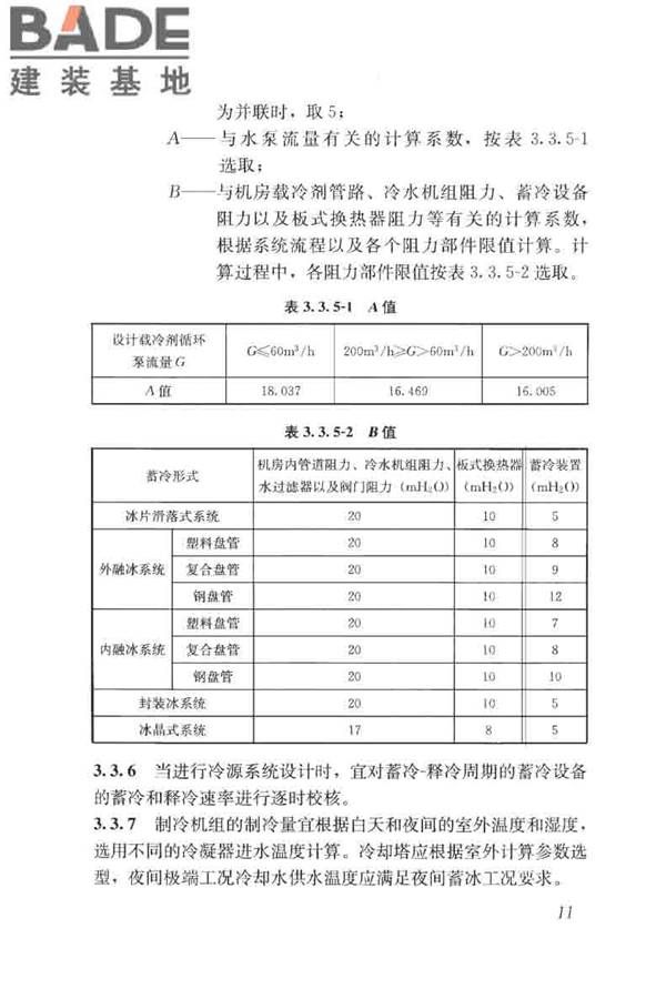 蓄能空调工程技术标准_页面_021.jpg