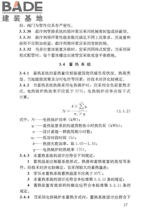 蓄能空调工程技术标准_页面_027.jpg