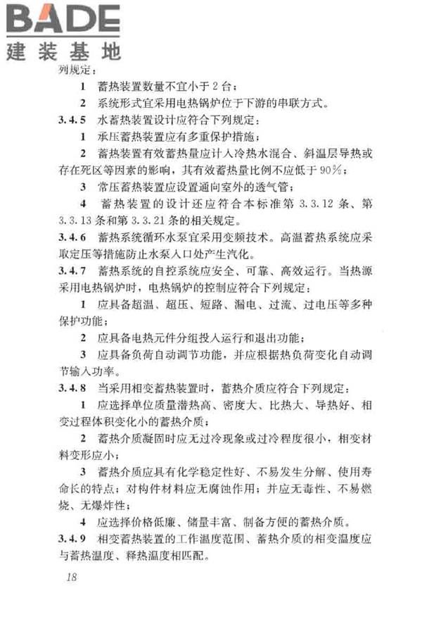 蓄能空调工程技术标准_页面_028.jpg