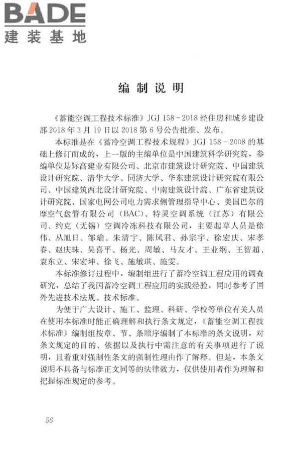 蓄能空调工程技术标准_页面_065.jpg