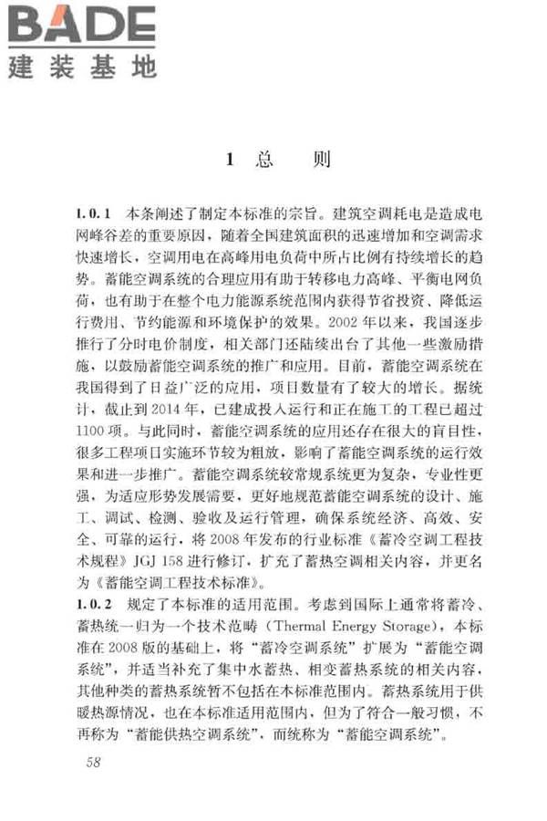 蓄能空调工程技术标准_页面_067.jpg