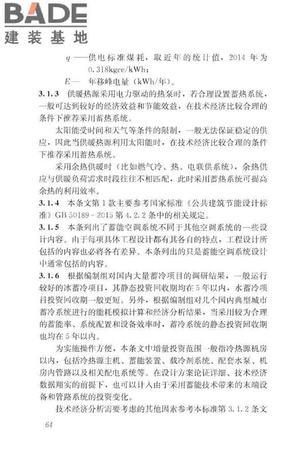蓄能空调工程技术标准_页面_073.jpg