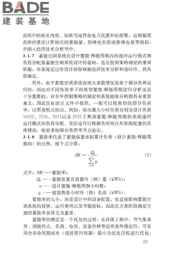 蓄能空调工程技术标准_页面_074.jpg