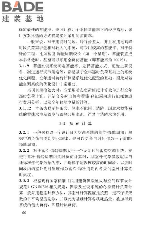 蓄能空调工程技术标准_页面_075.jpg